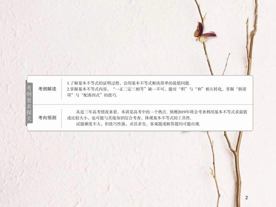 2019版高考数学一轮复习 第6章 不等式 6.3 基本不等式课件 文_第2页