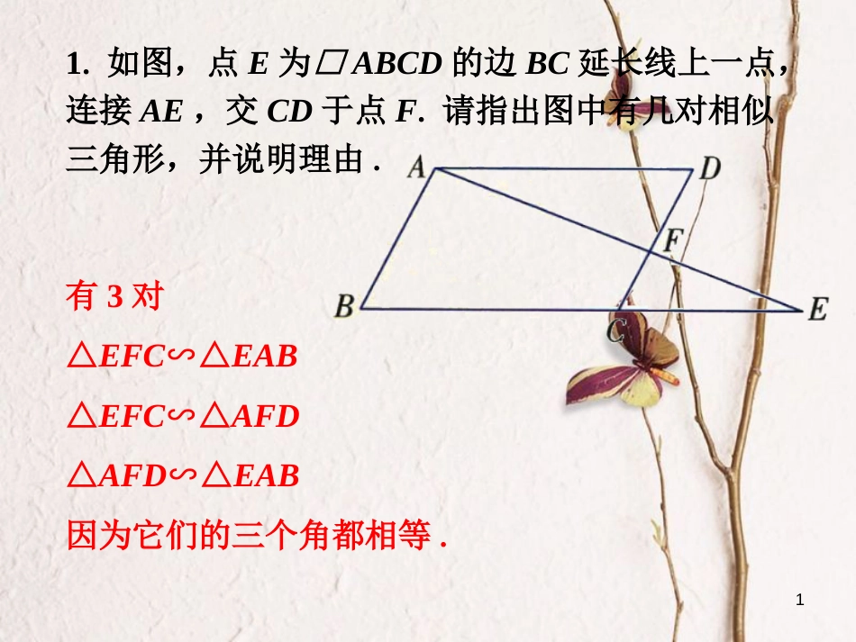 九年级数学下册 6.4 探索三角形相似的条件课外练习4素材 （新版）苏科版_第1页