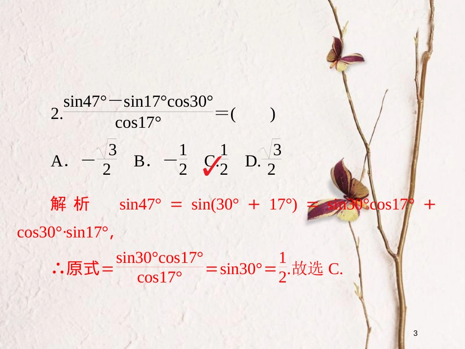 2019版高考数学一轮复习 第3章 三角函数、解三角形 3.5 两角和与差的正弦、余弦与正切公式习题课件 文_第3页