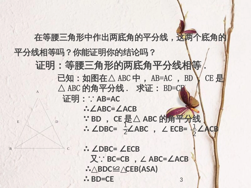 八年级数学下册 第一章 三角形的证明 1.1.2 等腰三角形课件 （新版）北师大版_第3页