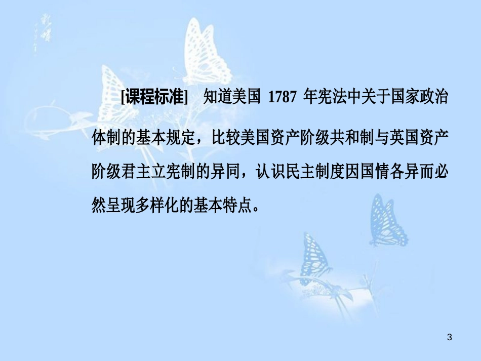 高中历史 第四单元 构建资产阶级代议制的政治框架 第3课 美国代议共和制度的建立课件 新人教版选修2_第3页