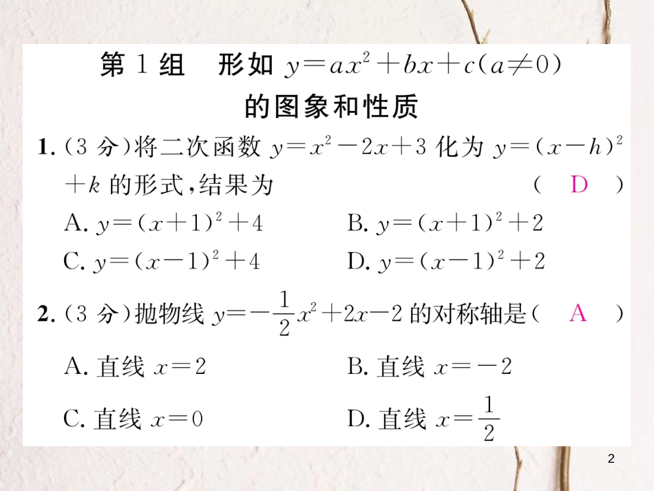 九年级数学下册 双休作业(四)作业课件 (新版)北师大版_第2页