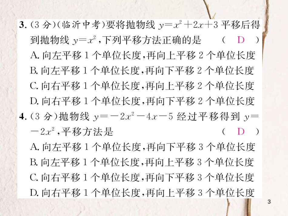九年级数学下册 双休作业(四)作业课件 (新版)北师大版_第3页