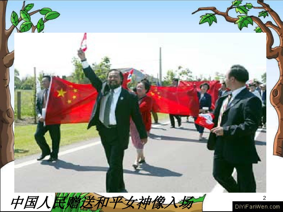 六年级语文上册 第六单元 和平女神像课件4 湘教版_第2页