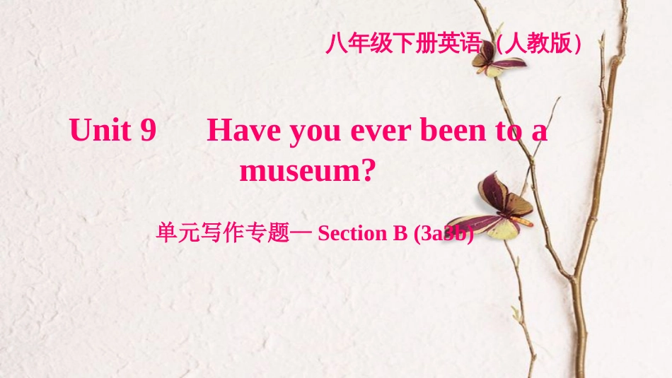 八年级英语下册 Unit 9 Have you ever been to a museum写作专题—Section B(3a-3b)习题课件 （新版）人教新目标版_第1页