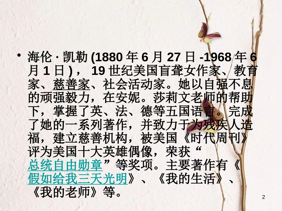 六年级语文上册 第18课 永远记住您，老师课件4 西师大版_第2页