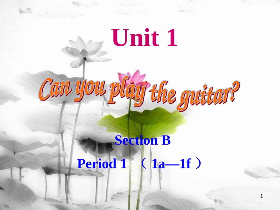 七年级英语下册 Unit 1 Can you play the guitar Section B Period 1（1a-1f）课件 （新版）人教新目标版_第1页