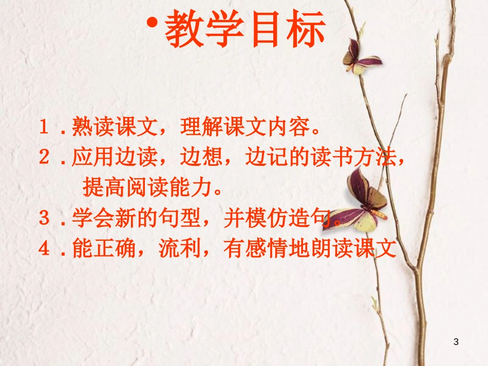 九年级语文上册 第十三课《腊八粥》课件3 新疆教育版_第3页