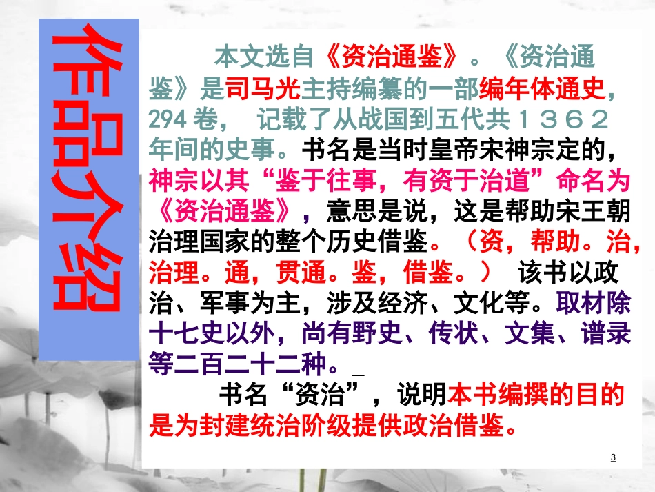 内蒙古鄂尔多斯市康巴什新区七年级语文下册 第一单元 4 孙权劝学课件2 新人教版_第3页