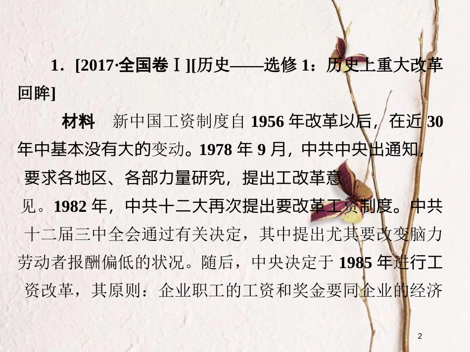 2019届高考历史一轮复习 选考部分 历史上重大改革回眸 板块四 真题回顾&#8226;学以致用课件 新人教版_第2页