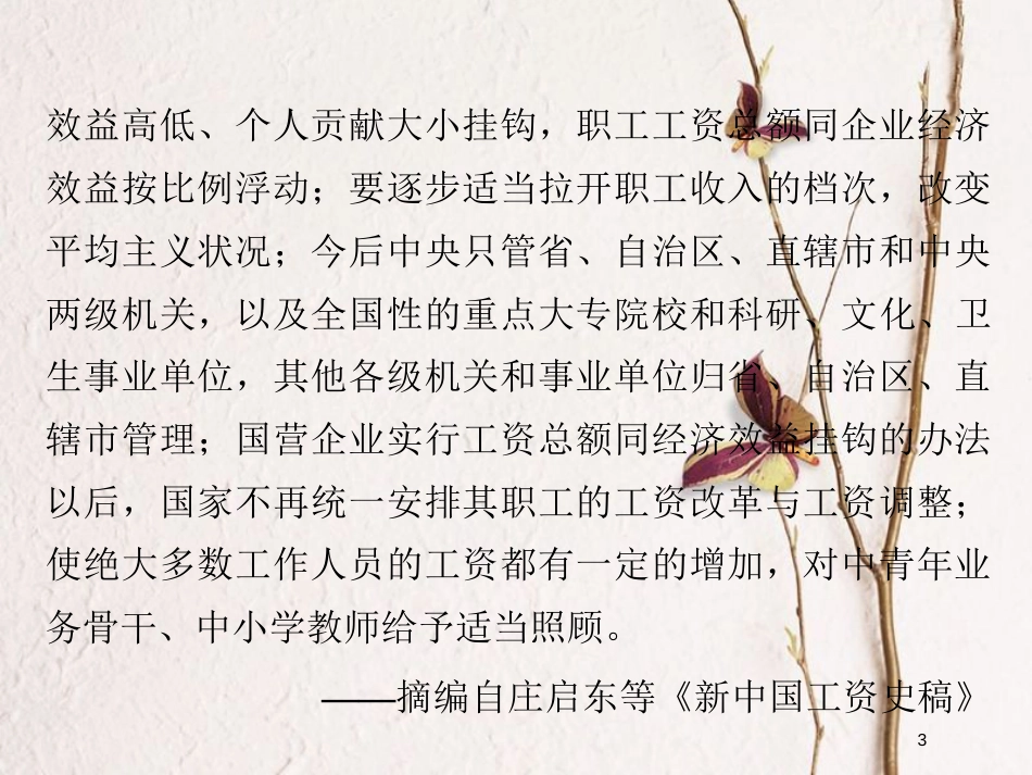 2019届高考历史一轮复习 选考部分 历史上重大改革回眸 板块四 真题回顾&#8226;学以致用课件 新人教版_第3页