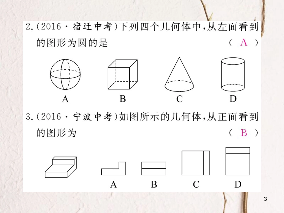 七年级数学上册 1.4 从三个方向看物体的形状习题课件 （新版）北师大版_第3页