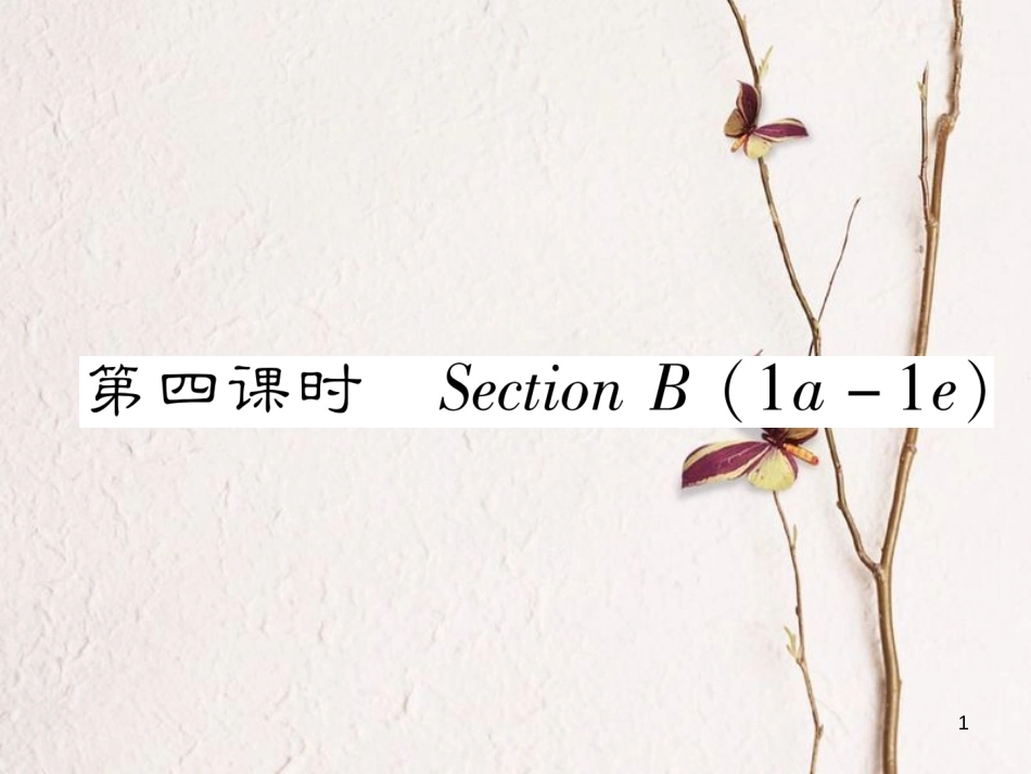 （遵义专版）七年级英语下册 Unit 2 What time do you go to school（第4课时）课件 （新版）人教新目标版_第1页