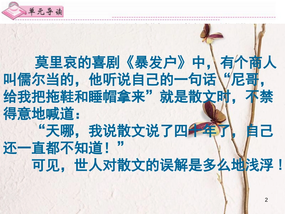 八年级语文下册 第八单元（记叙性散文写作方法指导）作文指导课件 新人教版_第2页