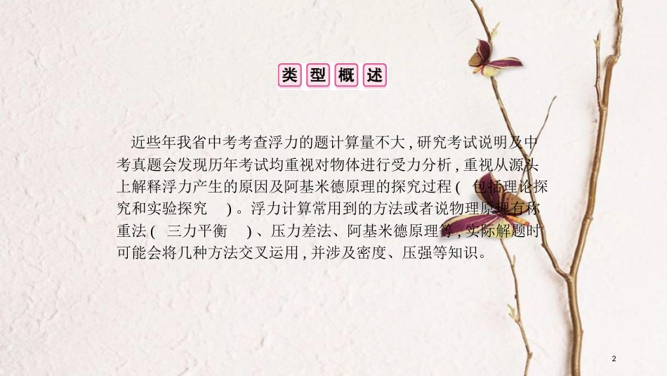 安徽省中考物理一轮复习 模块五 力学 专项突破三 浮力的相关计算课件_第2页