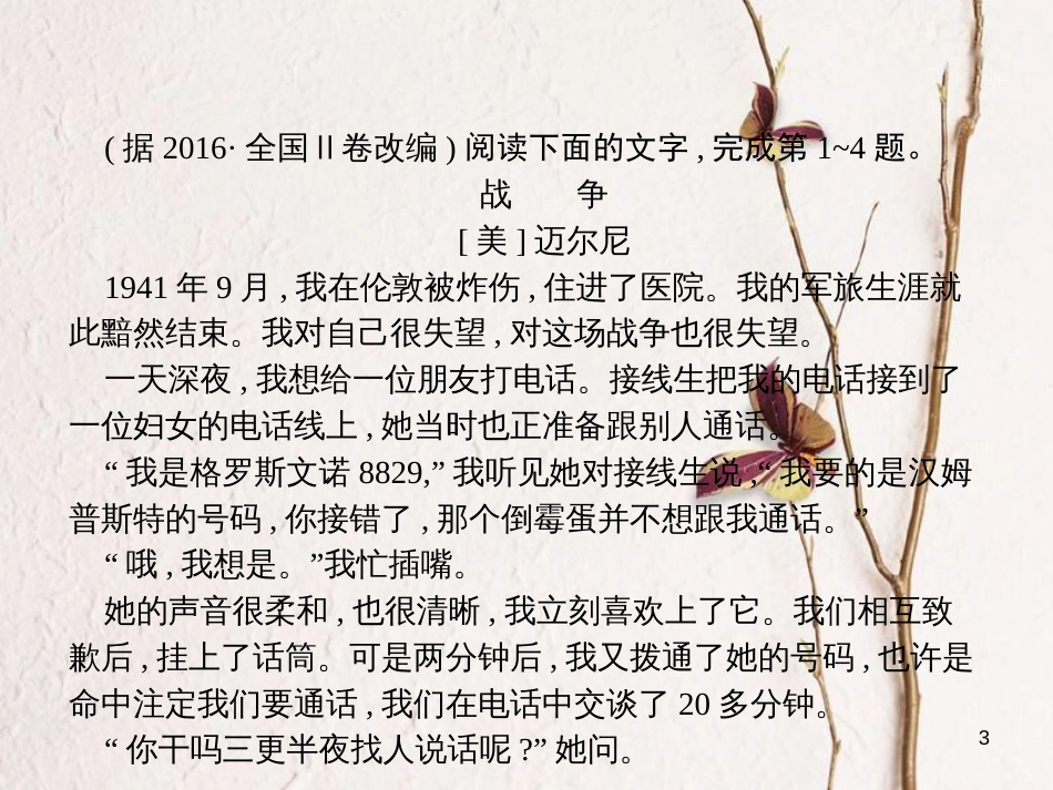 （新课标）高三语文二轮复习 专题二 小说阅读 3 赏析艺术形象课件_第3页