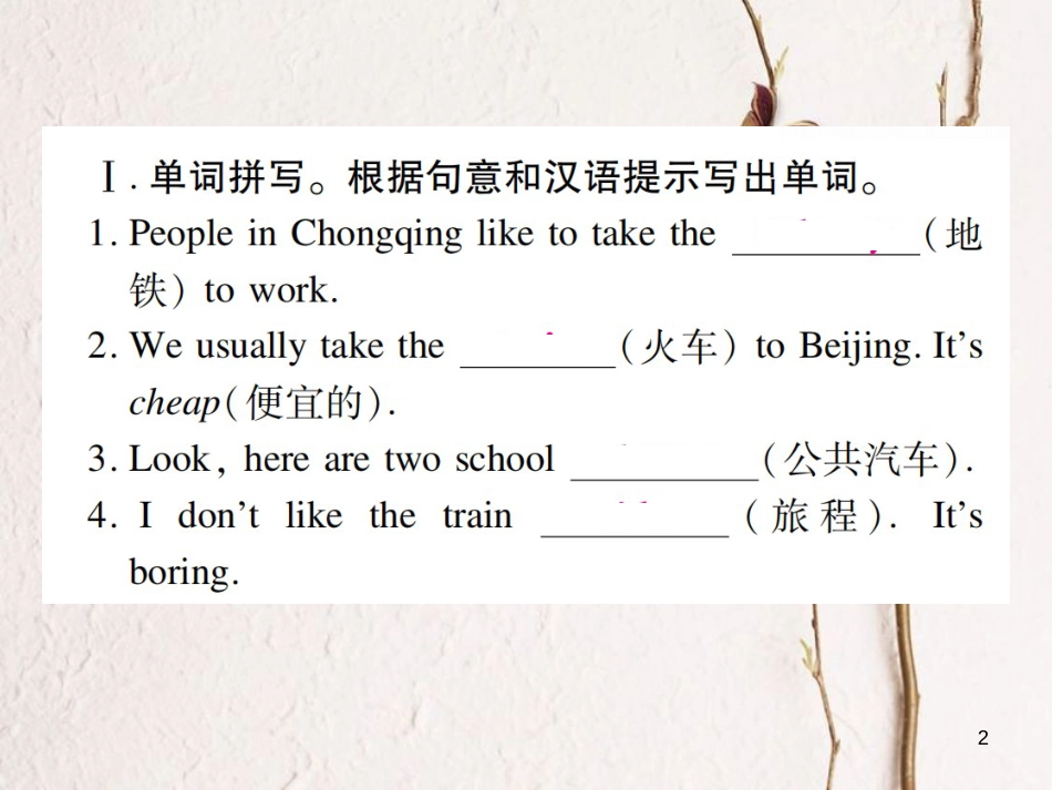 七年级英语下册 Unit 3 How do you get to school（第1课时）习题课件 （新版）人教新目标版_第2页