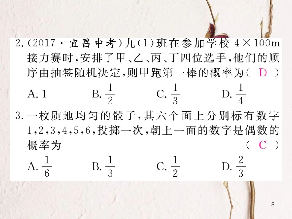 九年级数学下册 第26章 概率初步 26.2 第1课时 简单概率的计算练习课件 （新版）沪科版_第3页