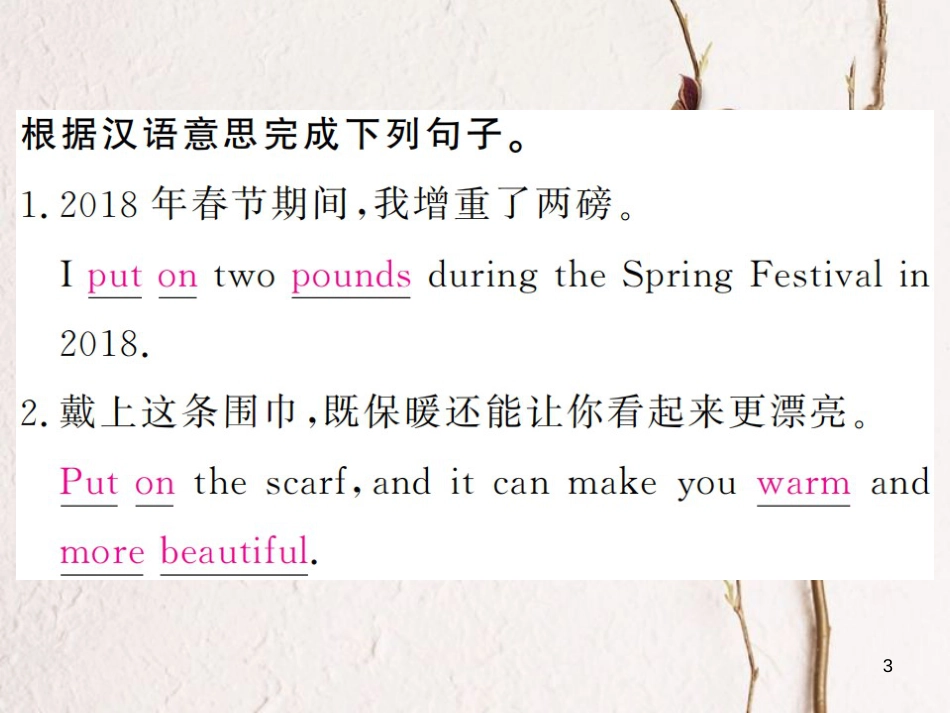 贵州省九年级英语全册 Unit 2 I think that mooncakes are delicious Self Check习题课件 （新版）人教新目标版_第3页