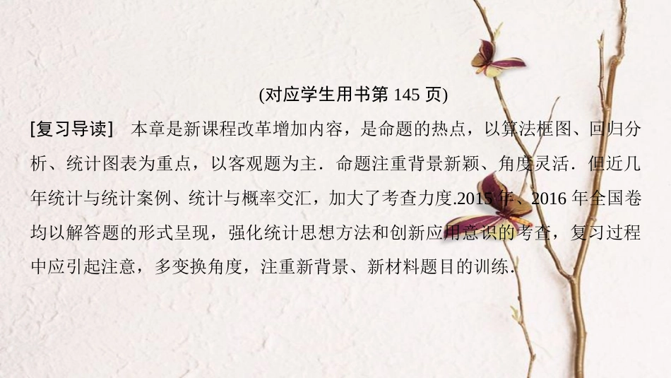 2019年高考数学一轮复习 第9章 算法初步、统计与统计案例 重点强化课5 统计与统计案例课件 文 北师大版_第3页