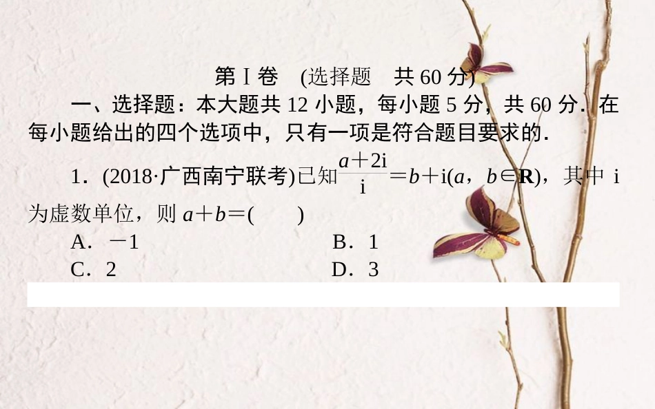 （全国通用）2019版高考数学 全程训练计划 仿真考（二）课件 理_第2页