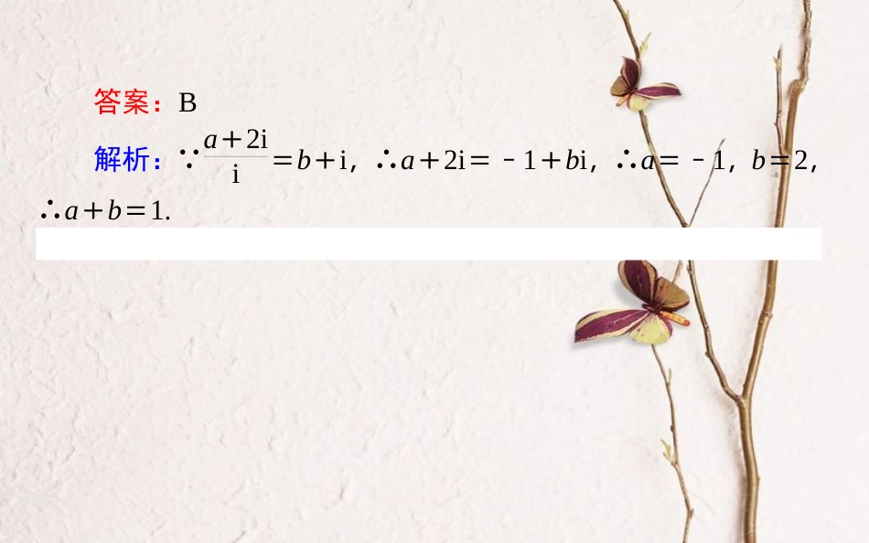 （全国通用）2019版高考数学 全程训练计划 仿真考（二）课件 理_第3页