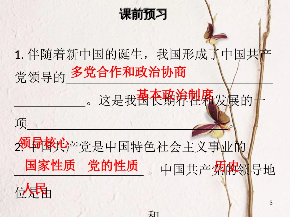 八年级道德与法治下册 第三单元 人民当家作主 第五课 我国基本制度 第3框 基本政治制度习题课件 新人教版[共38页]_第3页