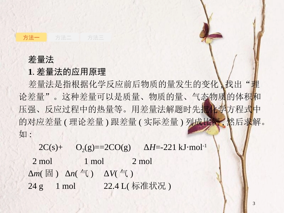 （新课标）2019版高考化学一轮复习 第一单元 化学计量在实验中的应用 高考热点题型1 化学计算常用技巧课件_第3页