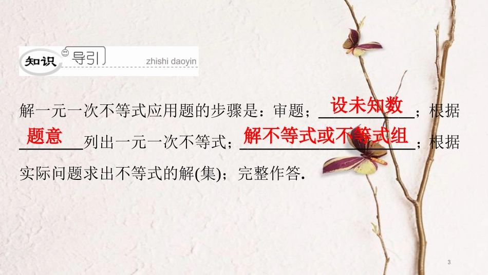 八年级数学下册 第二章 一元一次不等式与一元一次不等式组 2.6 一元一次不等式组（2）典型训练课件 （新版）北师大版_第3页