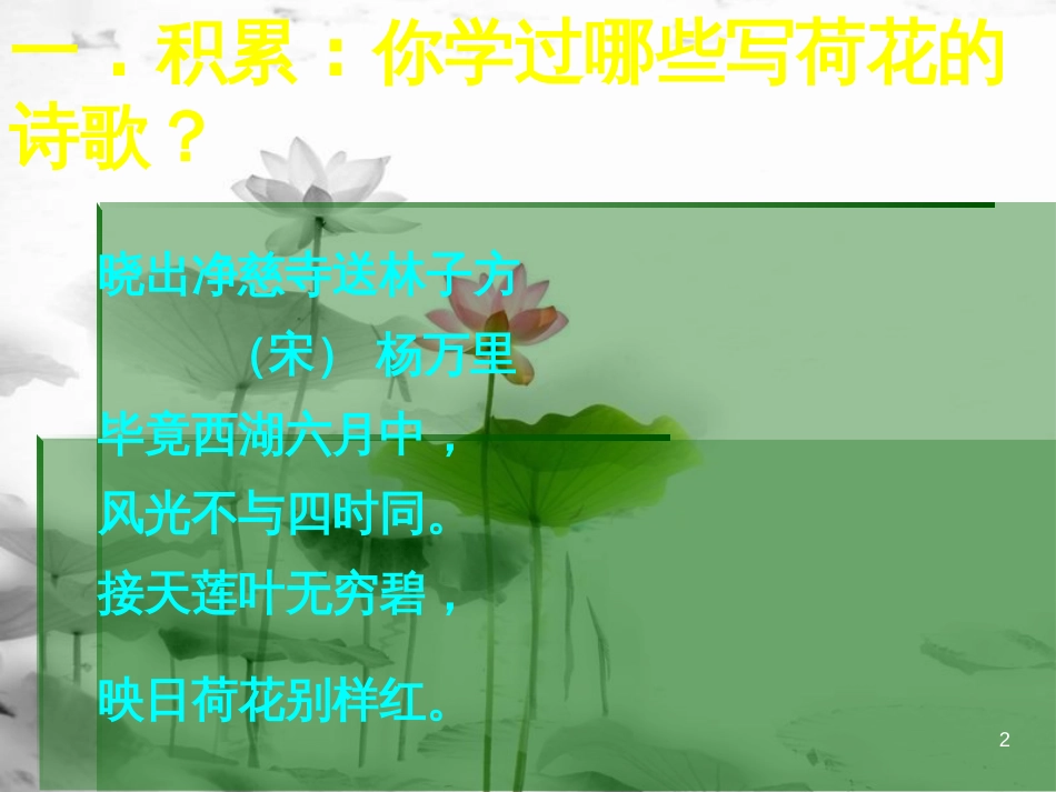 内蒙古乌海市七年级语文下册 第四单元 16《爱莲说》课件2 新人教版_第2页