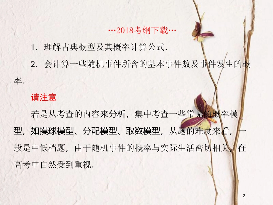 2019届高考数学一轮复习 第十章 算法初步及概率与统计 第3课时 古典概型课件 文_第2页