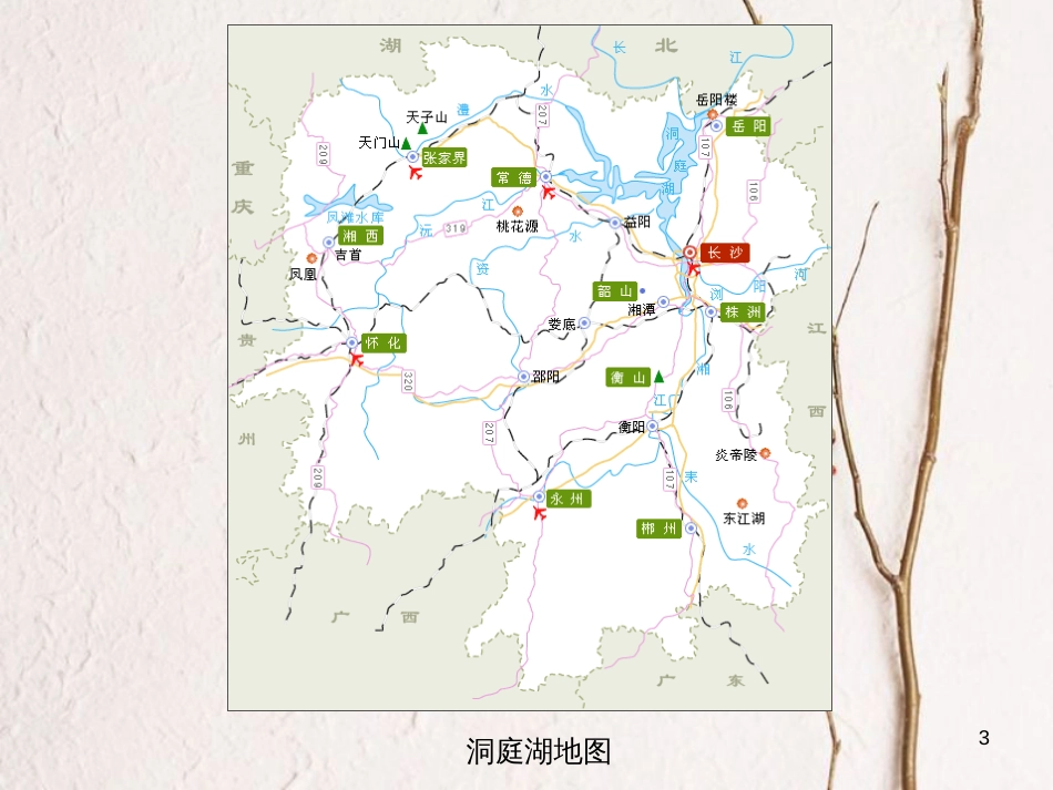 二年级语文上册 洞庭鱼米乡课件3 湘教版_第3页