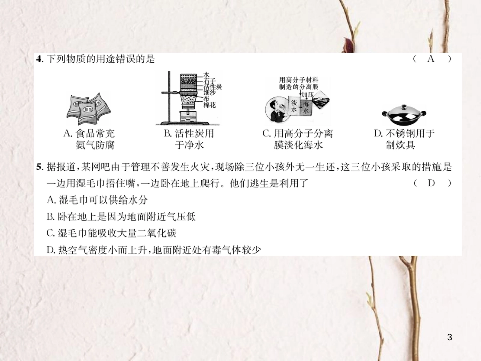 九年级化学上册 期末达标测试卷习题课件 （新版）新人教版_第3页