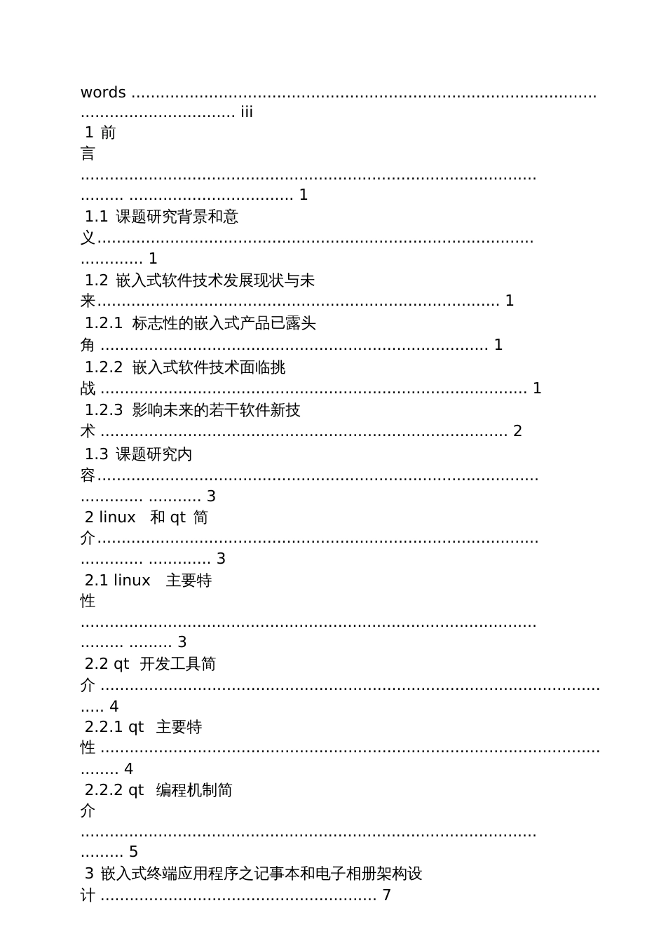 嵌入式qt开发毕业设计_第2页