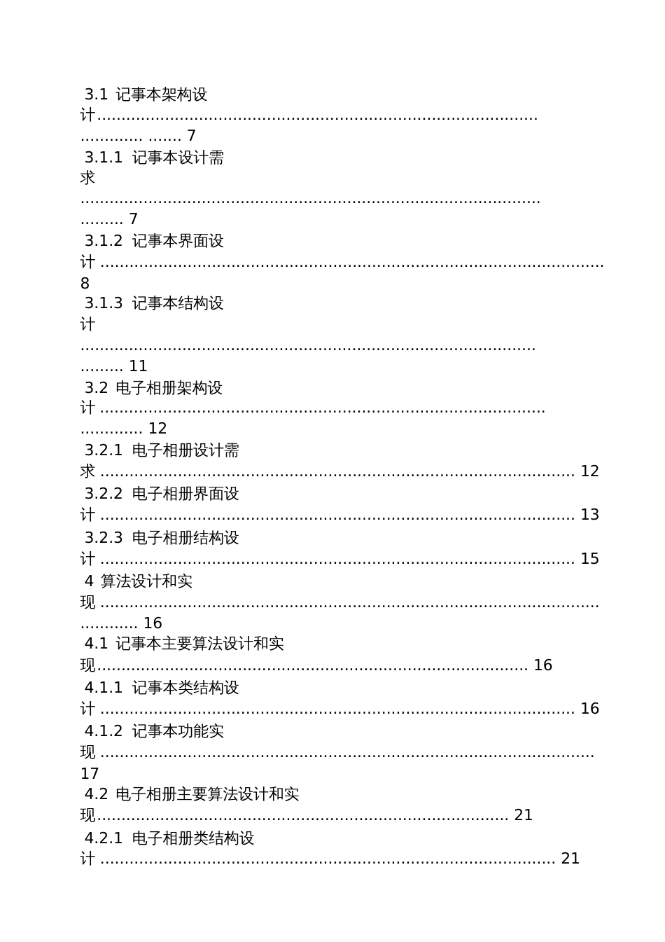 嵌入式qt开发毕业设计_第3页