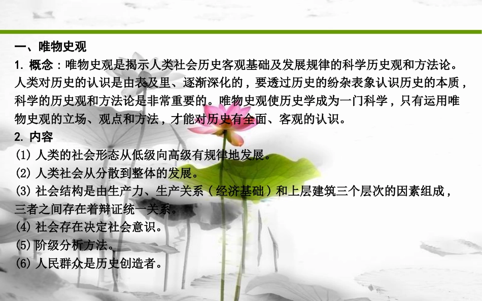 届高考历史二轮复习 第二部分 核心素养课件_第2页