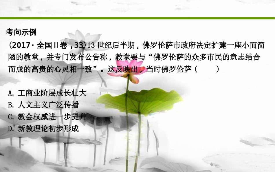 届高考历史二轮复习 第二部分 核心素养课件_第3页