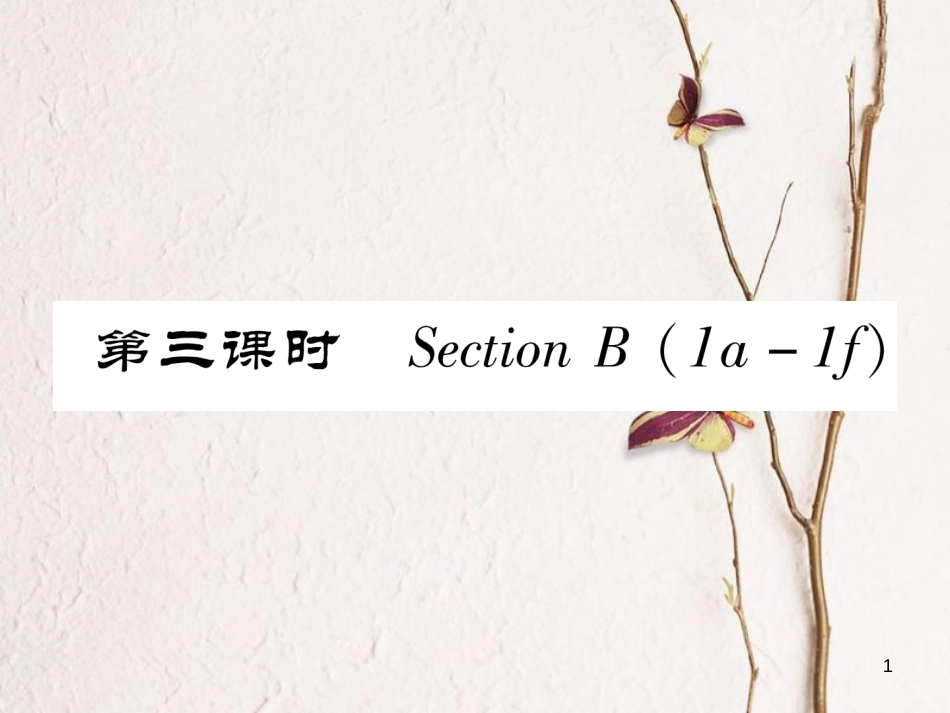 （安徽专版）七年级英语下册 Unit 1 Can you play the guitar（第3课时）习题课件 （新版）人教新目标版_第1页