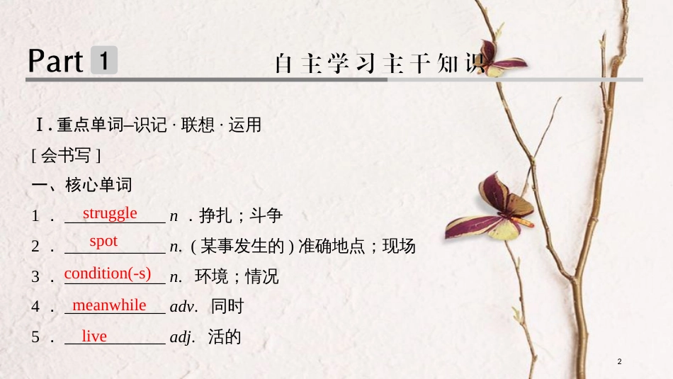 2019版高考英语大一轮复习 第一部分 Module 6 Animals in Danger课件 外研版必修5_第2页