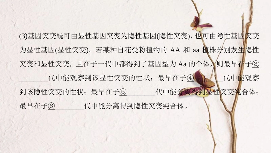 （全国版）2019版高考生物一轮复习 第7单元 生物的变异、育种和进化 非选择题五大命题点规范答题指导3课件_第3页