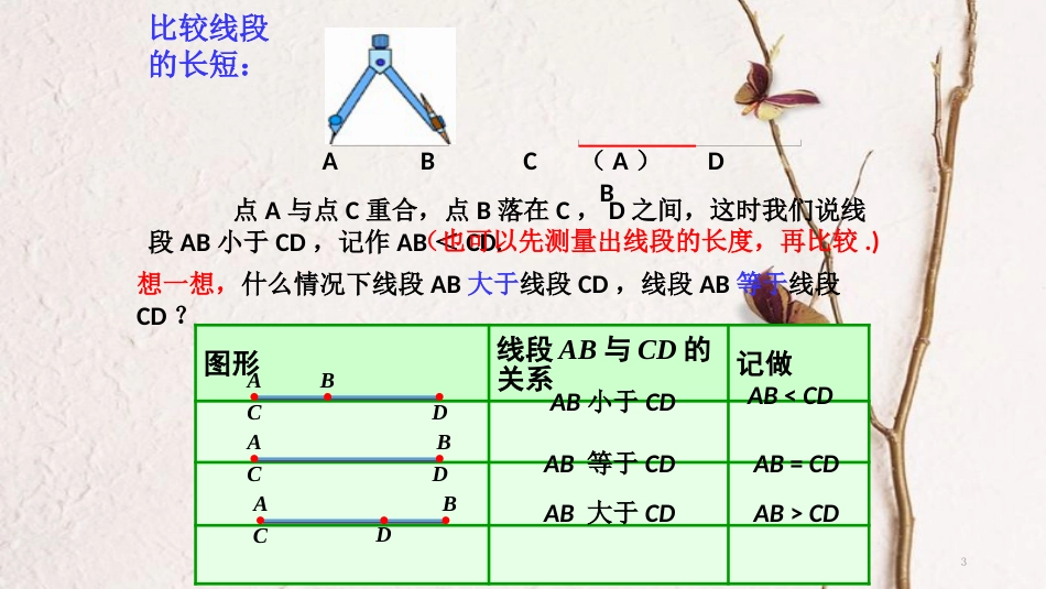 七年级数学上册 4.2 线段、射线、直线 第2课时 线段的长短比较课件 （新版）湘教版_第3页