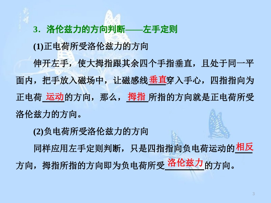 高中物理 第三章 磁场 第4节 磁场对运动电荷的作用——洛伦兹力课件 教科版选修3-1_第3页