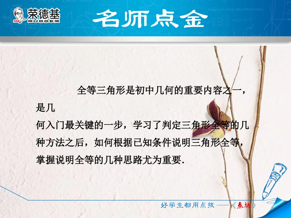 七年级数学下册 第4章 三角形 阶段方法技巧训练（二）专训3 判定三角形全等的四种思路课件 （新版）北师大版_第2页