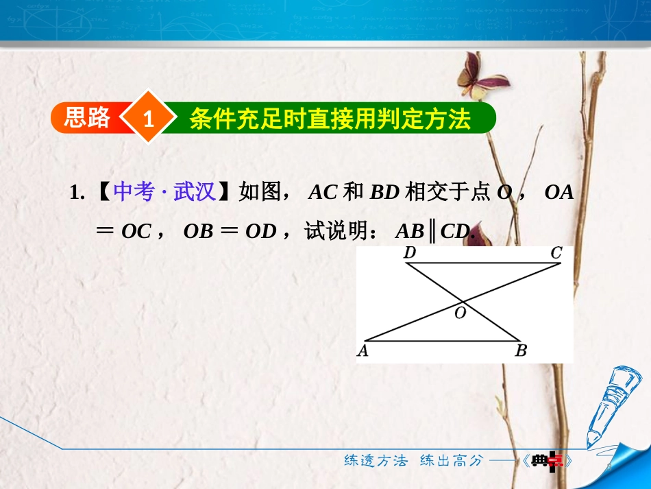 七年级数学下册 第4章 三角形 阶段方法技巧训练（二）专训3 判定三角形全等的四种思路课件 （新版）北师大版_第3页