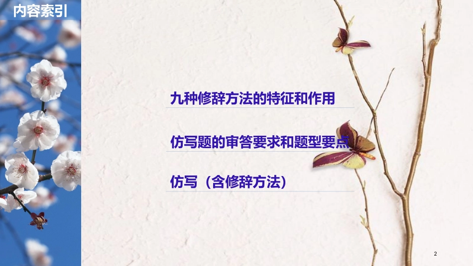 2019届高考语文一轮复习 第一章 语言文字的运用 专题七 仿写（含修辞方法）核心突破二 理解必备知识，掌握关键能力课件_第2页