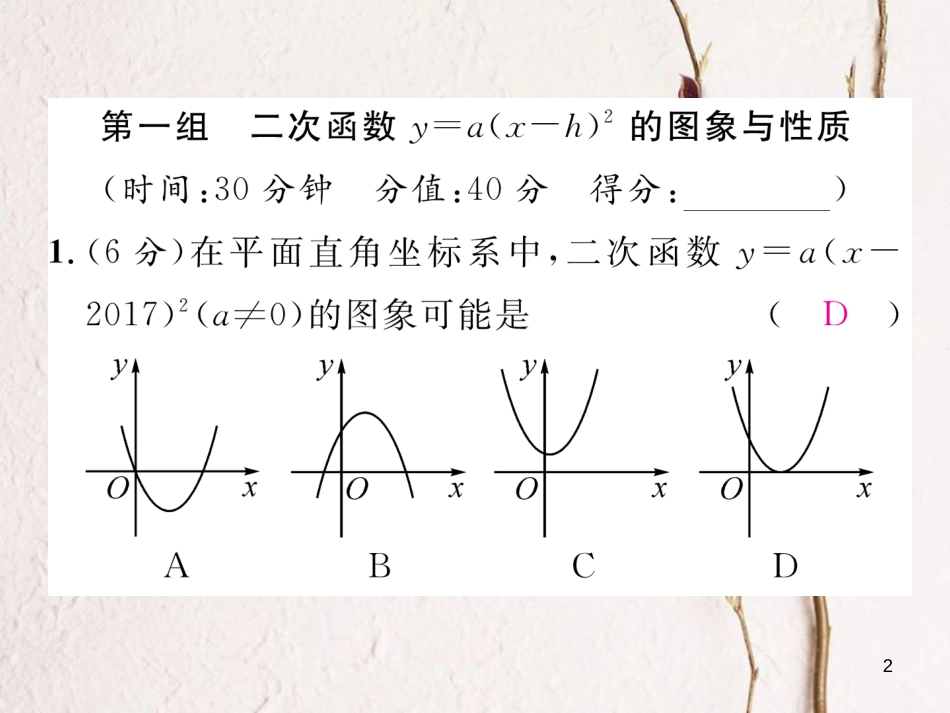 九年级数学下册 双休作业(2)作业课件 (新版)湘教版_第2页