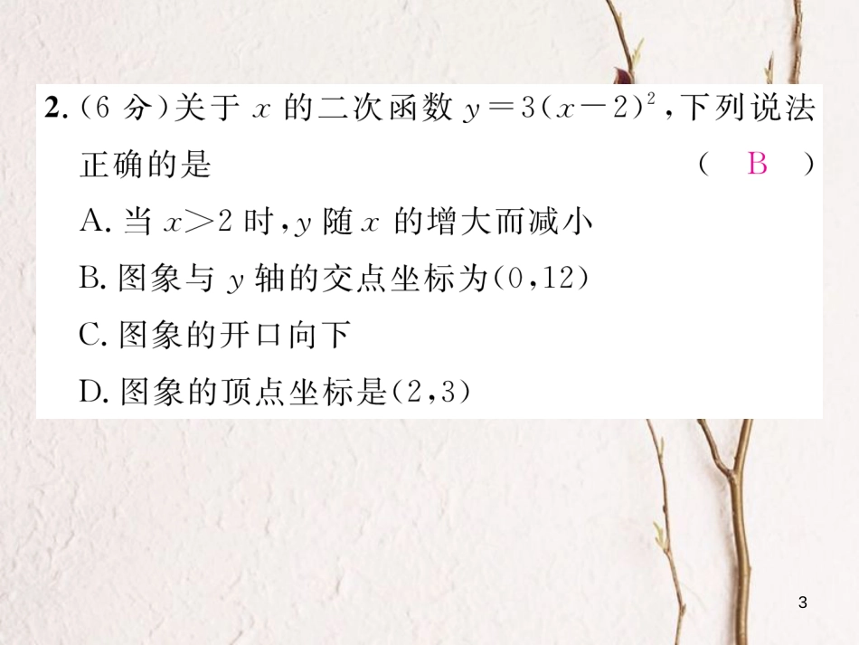 九年级数学下册 双休作业(2)作业课件 (新版)湘教版_第3页