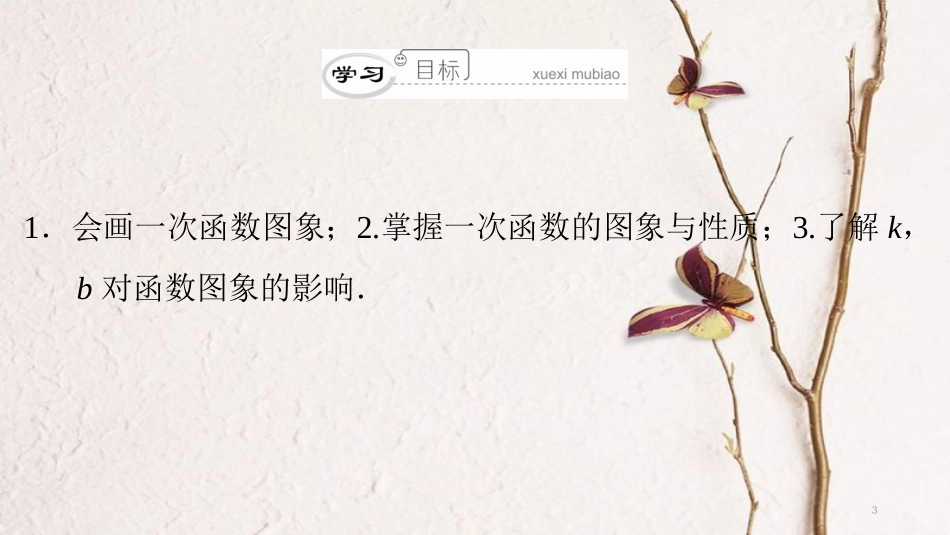 年八年级数学下册 第19章 一次函数（第35课时）一次函数的图象与性质课件 （新版）新人教版_第3页