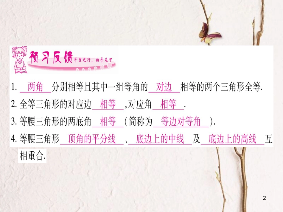 八年级数学下册 第1章 三角形的证明 1.1 等腰三角形习题课件 （新版）北师大版_第2页