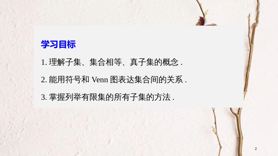 2017-2018版高中数学 第一章 集合 2 集合的基本关系课件 北师大版必修1_第2页